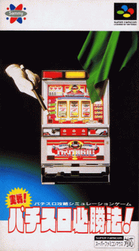 Jissen Pachi-Slot Hisshouhou Super Famicom JP box art